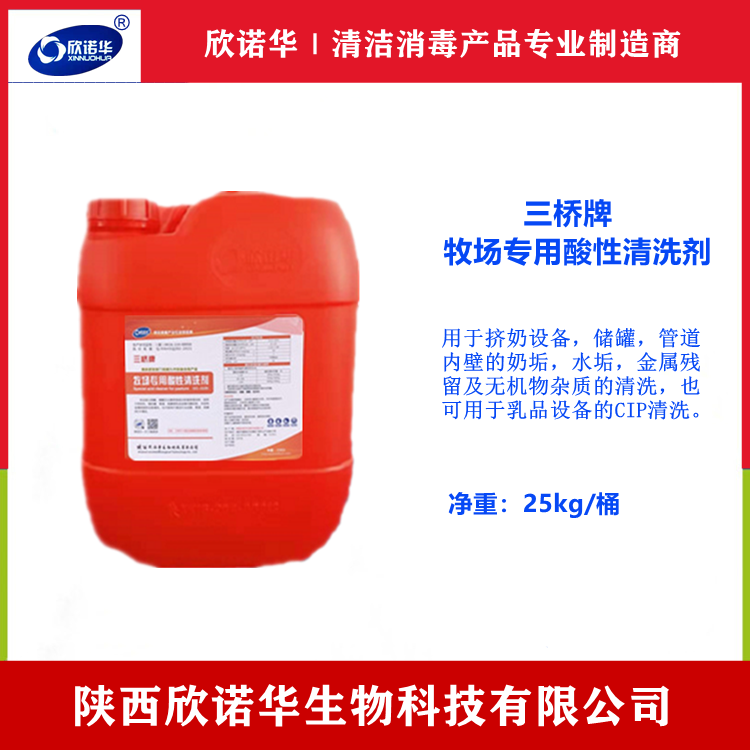 酸性清洗劑 酸性清洗劑